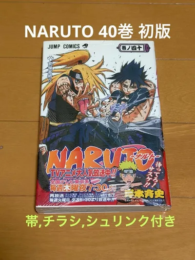 NARUTO 40巻 初版 シュリンク付き 2007年11月7日 第1刷発行