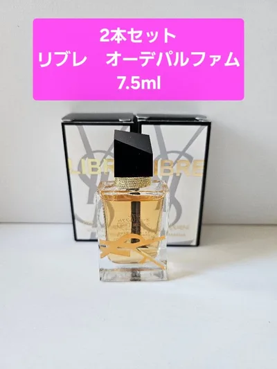 2本セット!イヴ・サンローラン リブレ オーデパルファム 7.5ml