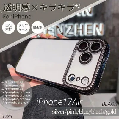 iPhone17Air クリア ラインストーン 韓国 大人 TPU ブラック