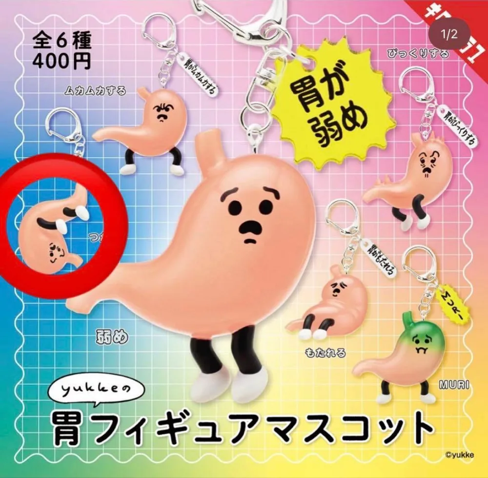 ukkeの胃フィギュアマスコット つかむ