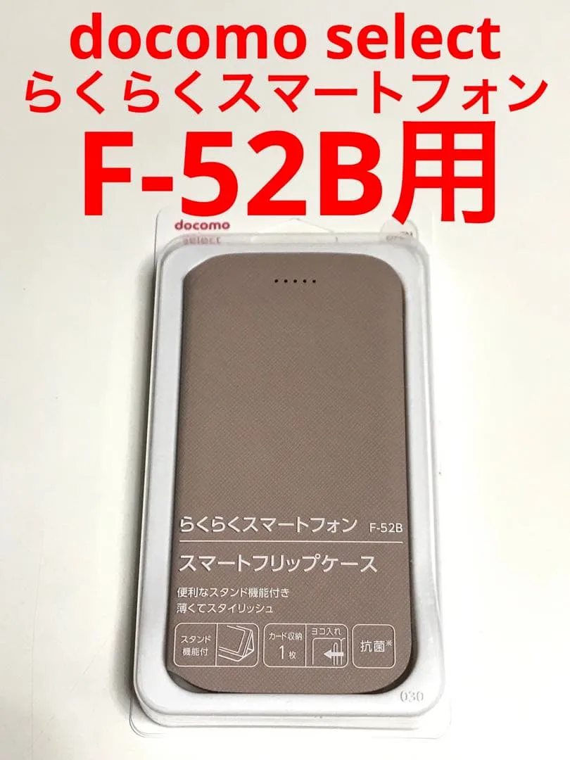 10846 docomo らくらくスマートフォン F-52B用 手帳型ケース