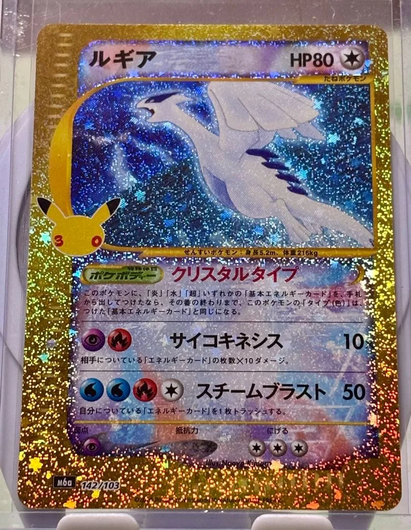 ルギア 30th MEGA 拡張パック 30th CELEBRATION キラ…
