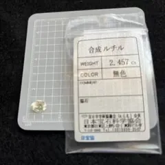 合成ルチル ルース 2.457ct