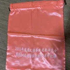 2016年 龍飛太極拳交流演武大会 記念 巾着袋