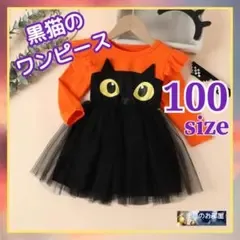 【セール】100 ハロウィン 女の子 コスプレ 仮装 黒猫 ワンピース ネコ