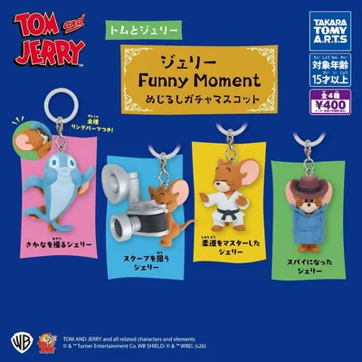 ジェリー Funny moment めじるしガチャマスコット 全4種 コンプ