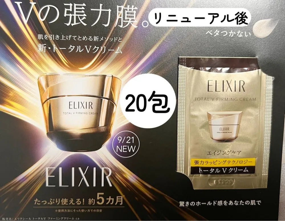 ❣️20包❣️新発売⑤❣️エリクシール トータルV ファーミングクリーム ca