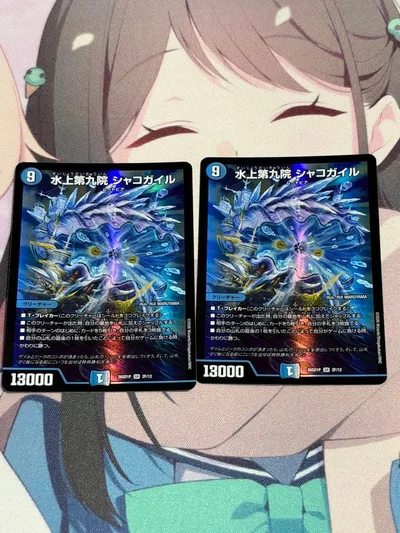 デュエルマスターズ 水上第九院 シャコガイル 2枚