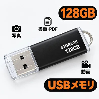 USBメモリ 128GB 新品未使用