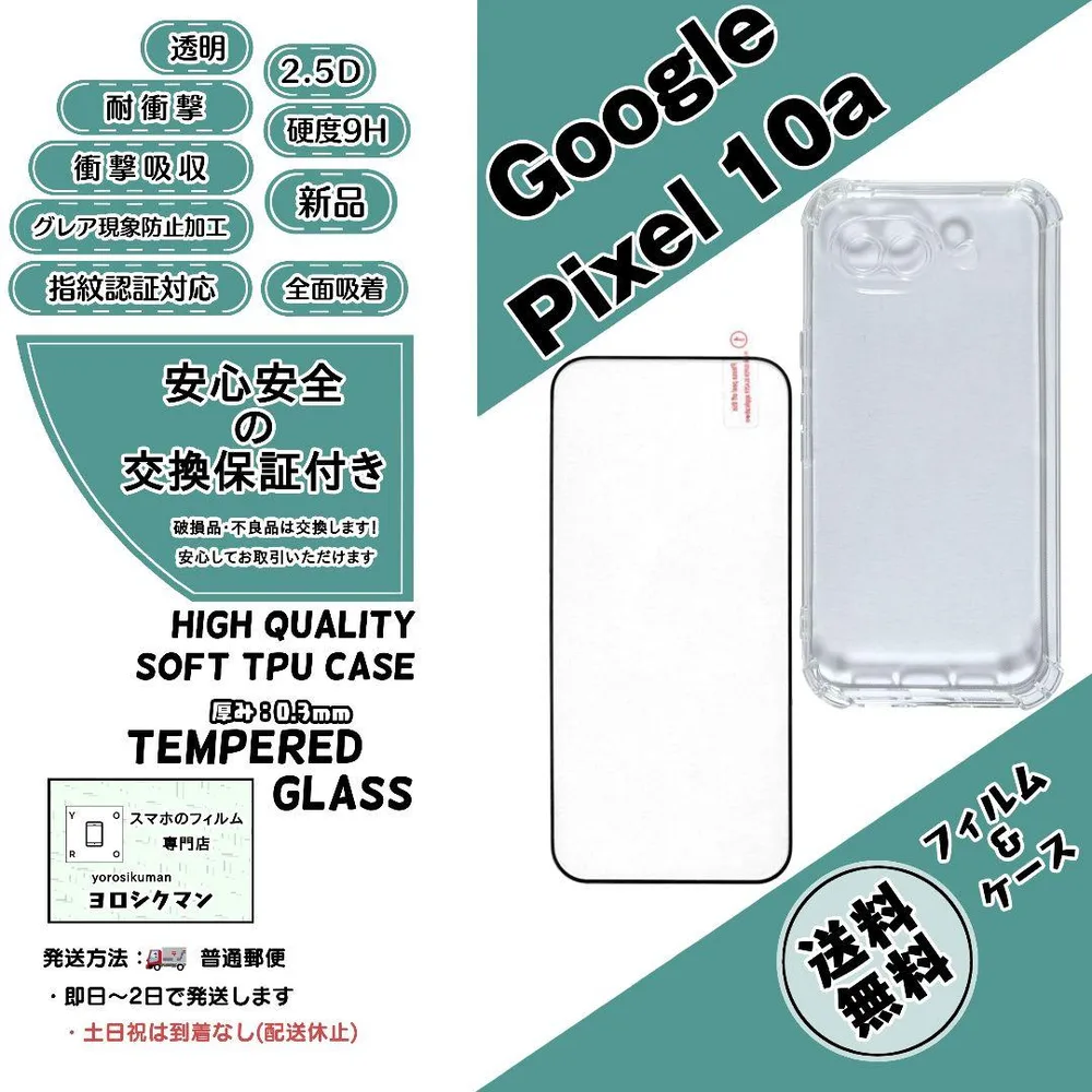 1個1枚Google Pixel 10a ソフトTPU クリアケース&フィルム黒