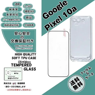1個1枚Google Pixel 10a ソフトTPU クリアケース&フィルム黒