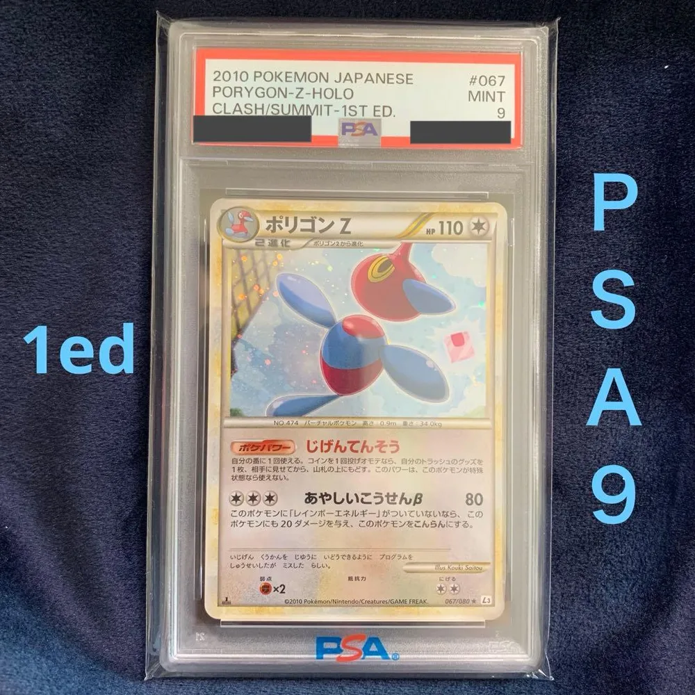 【最終価格】ポケモンカード ポリゴンZ ★ 1ED PSA9