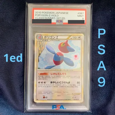 【最終価格】ポケモンカード ポリゴンZ ★ 1ED PSA9