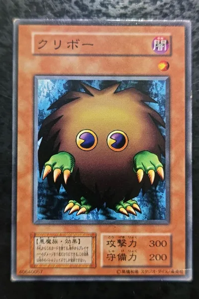 遊戯王 クリボー 初期ノーマルレア スタジオダイス版