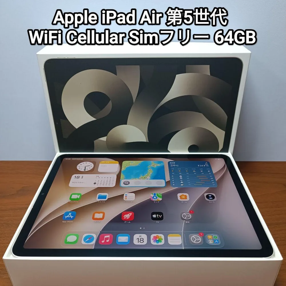 (美品) iPad Air 第5世代 M1 WiFi Simフリー 64GB