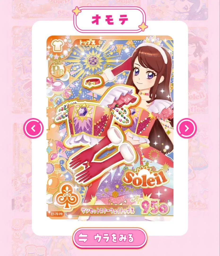 アイカツ!アンコール サンセットスターウェイトップス PR 紫吹蘭