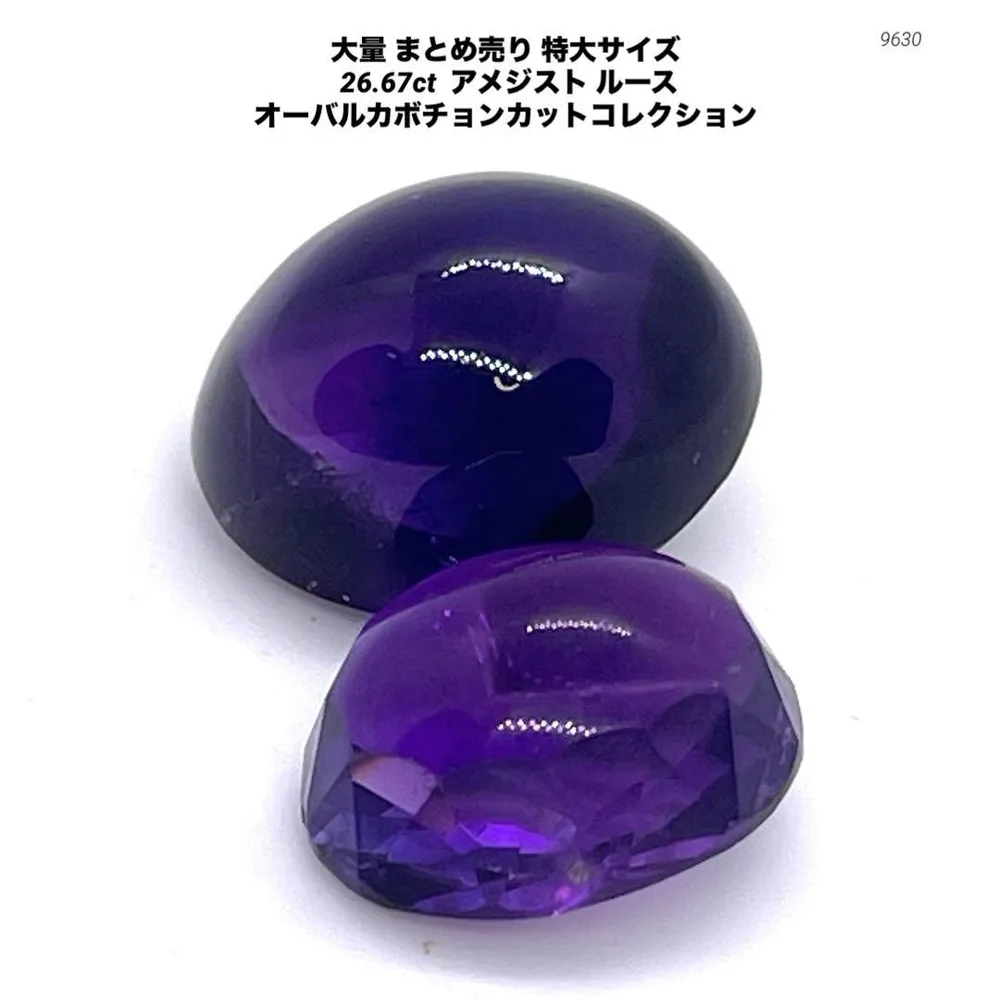 大量 まとめ売り 特大サイズ 26.67ct アメジスト ルース
