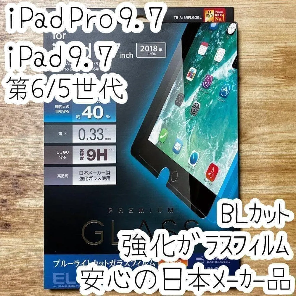 iPad 9.7 第5第6世代 強化ガラスフィルム ブルーライトカット液晶保護