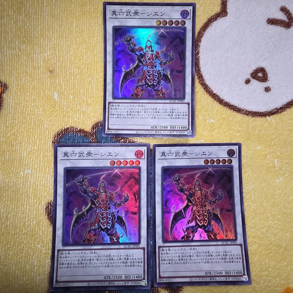 真六武衆ーシエン スーパーレア3枚 遊戯王カード
