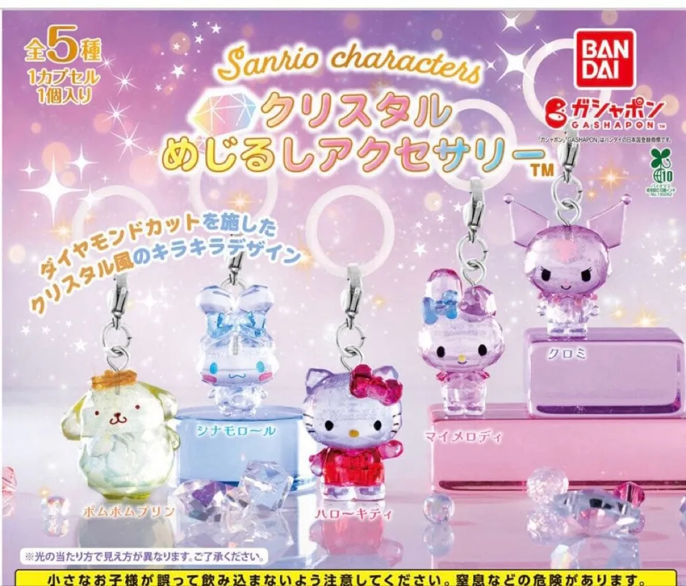 サンリオ クリスタル めじるしアクセサリー 全5種コンプリート
