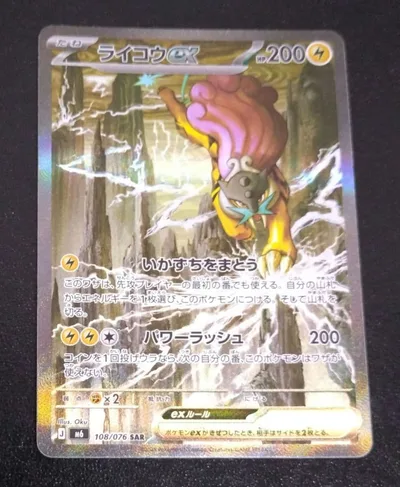 ライコウex SAR MEGA 拡張パック ストームエメラルダ キラ 108/…