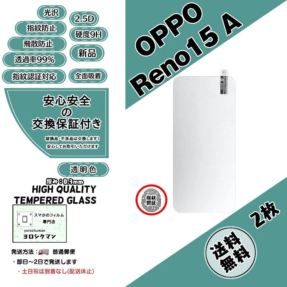 2枚OPPO Reno15 A (CPH2801) ガラスフィルムe