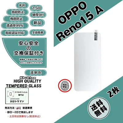 2枚OPPO Reno15 A (CPH2801) ガラスフィルムe