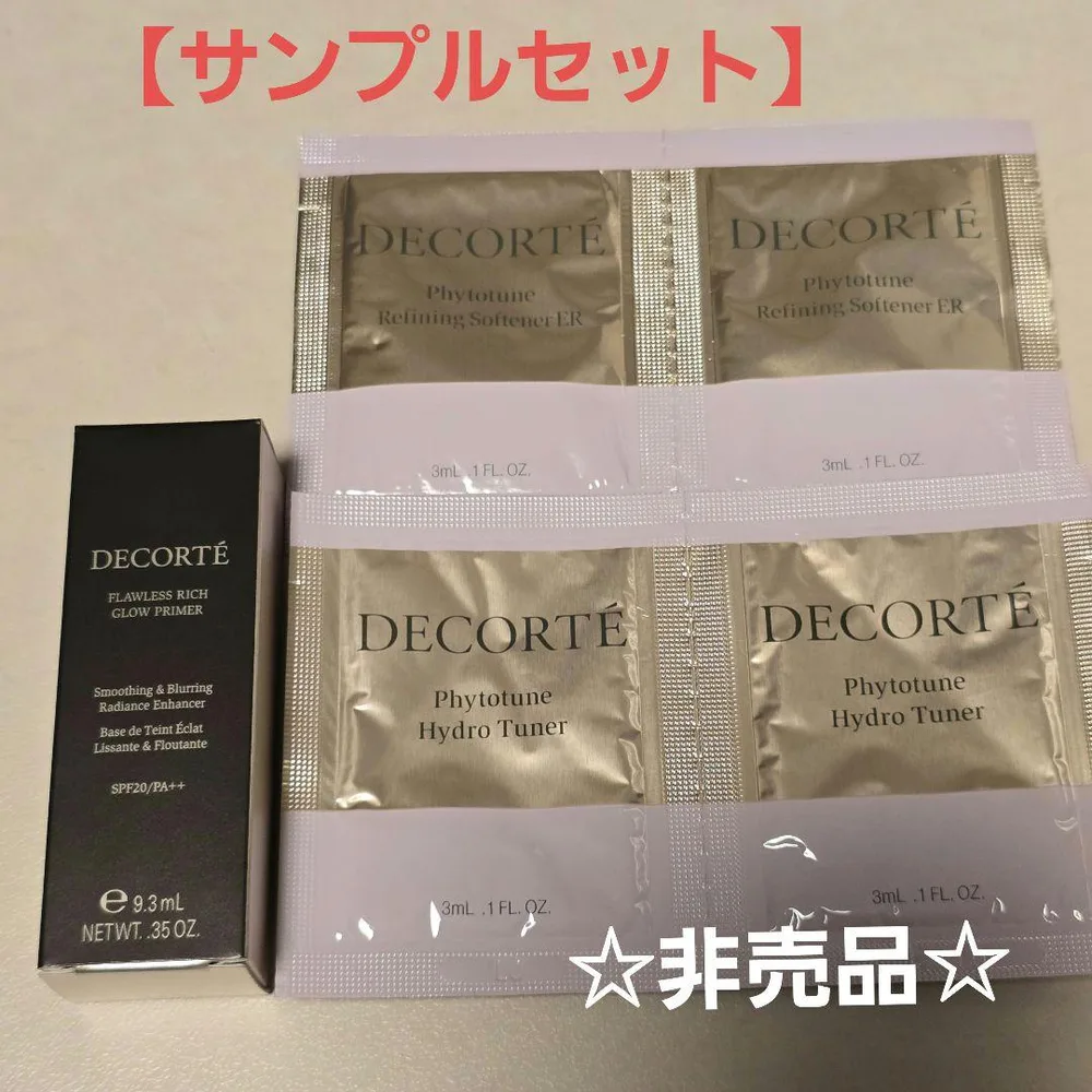 コスメデコルテ 下地 + 化粧水・乳液 サンプルお試しセット