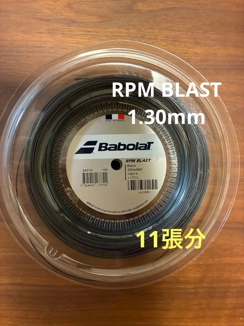Babolat RPM BLAST 1.30mm ガット ロール 11張分