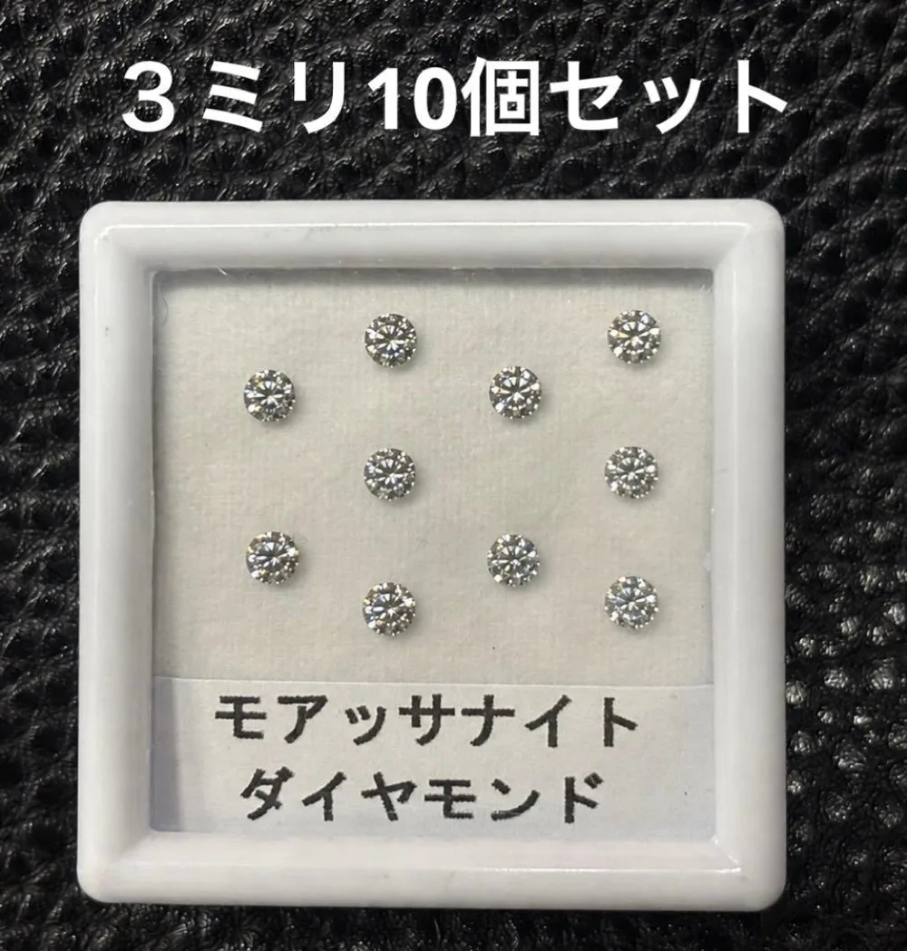 モアサナイト ルース 10個セット モアッサナイトダイヤモンド