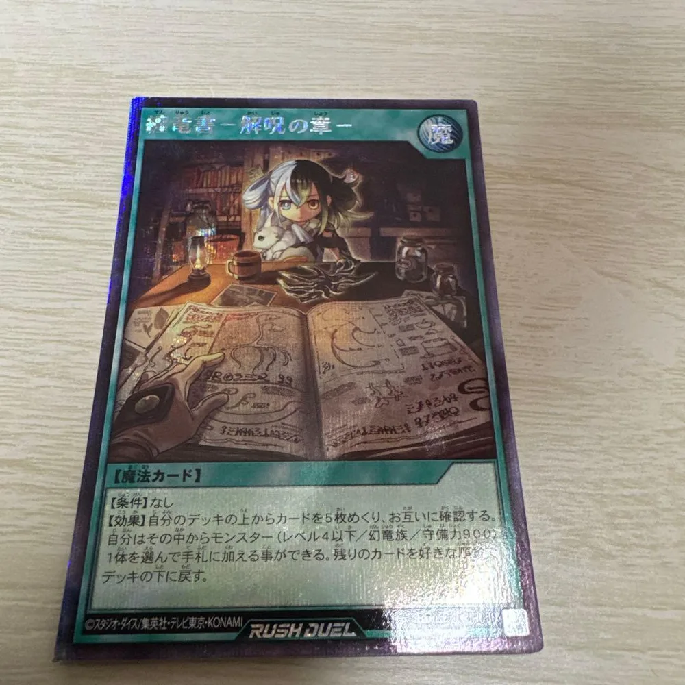 遊戯王ラッシュデュエル 纏竜書-解呪の章ー シークレット