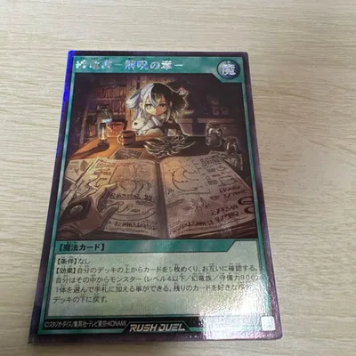 遊戯王ラッシュデュエル 纏竜書-解呪の章ー シークレット