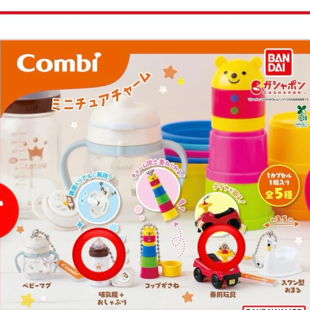 Combi ミニチュアチャーム 2種セット