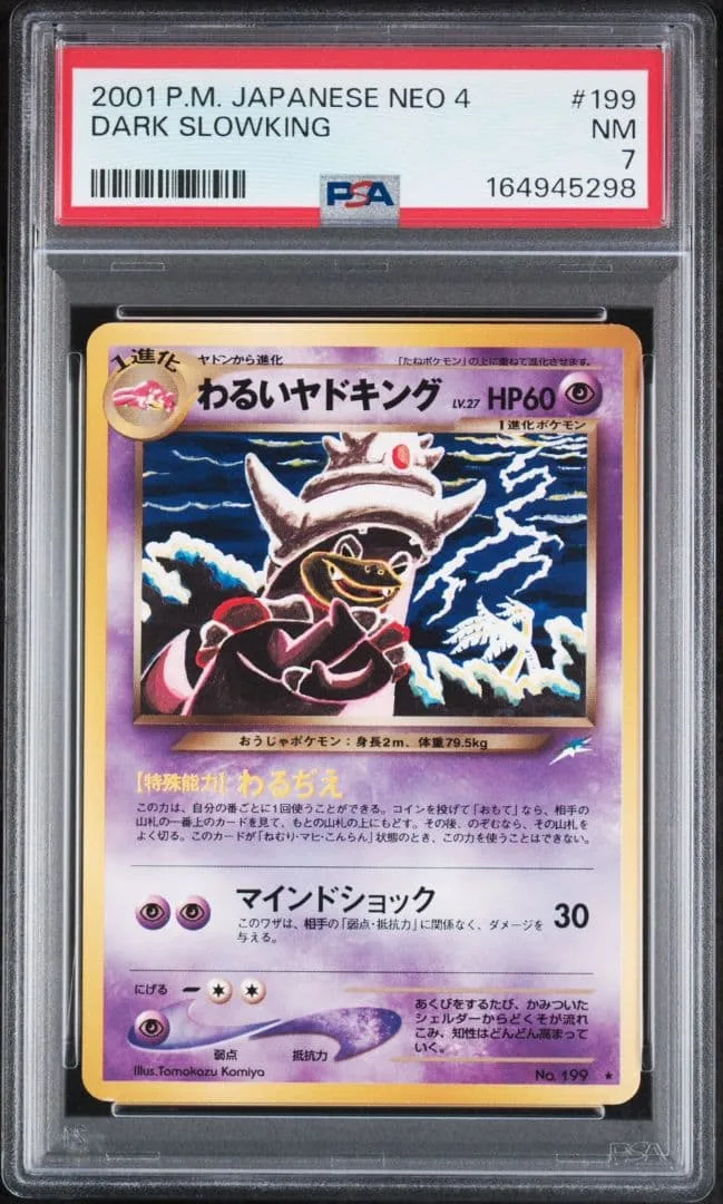 PSA7 わるいヤドキング 旧裏 ポケモンカード