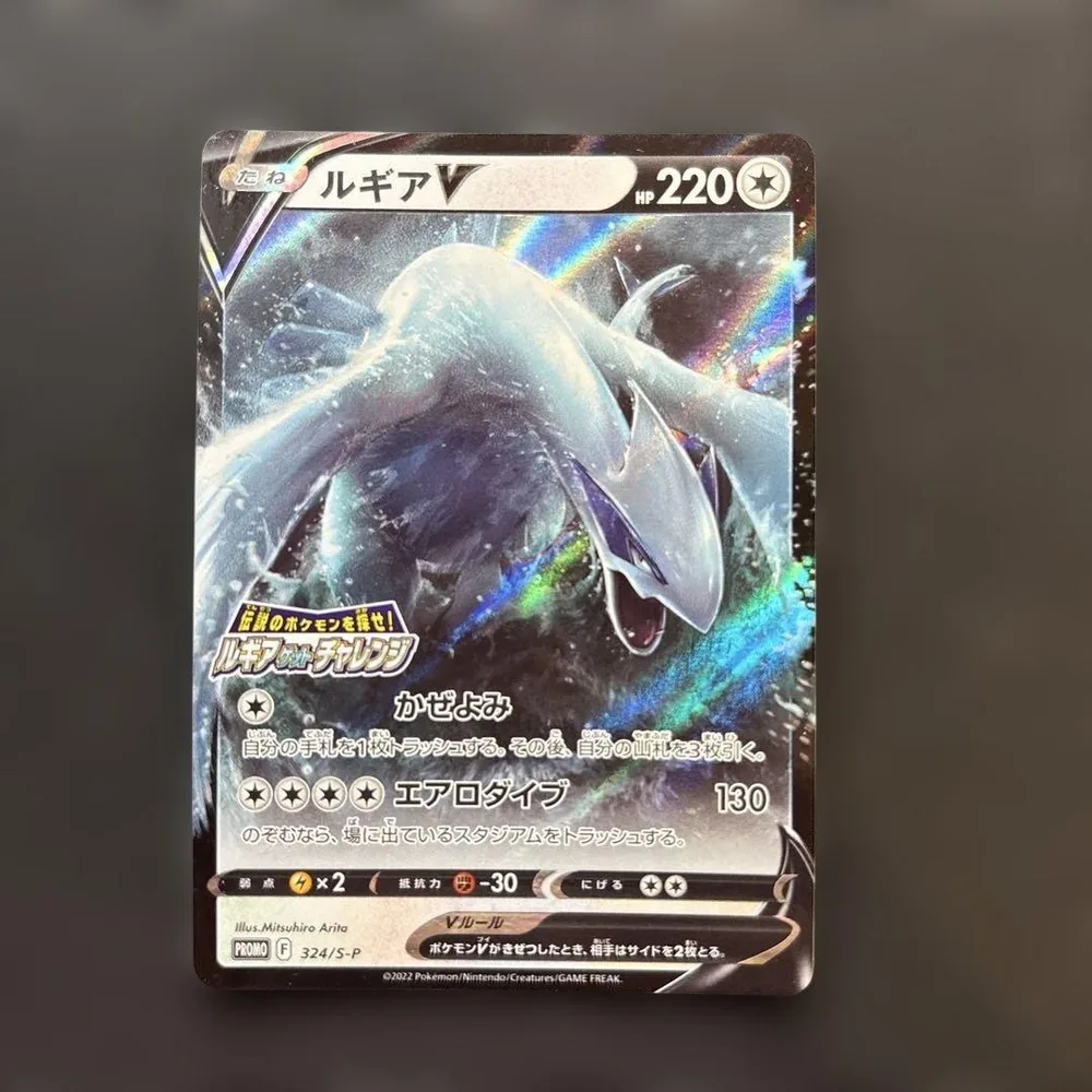 ルギアV P 「伝説のポケモンを探せ!ルギアゲットチャレンジ」 プロモカード