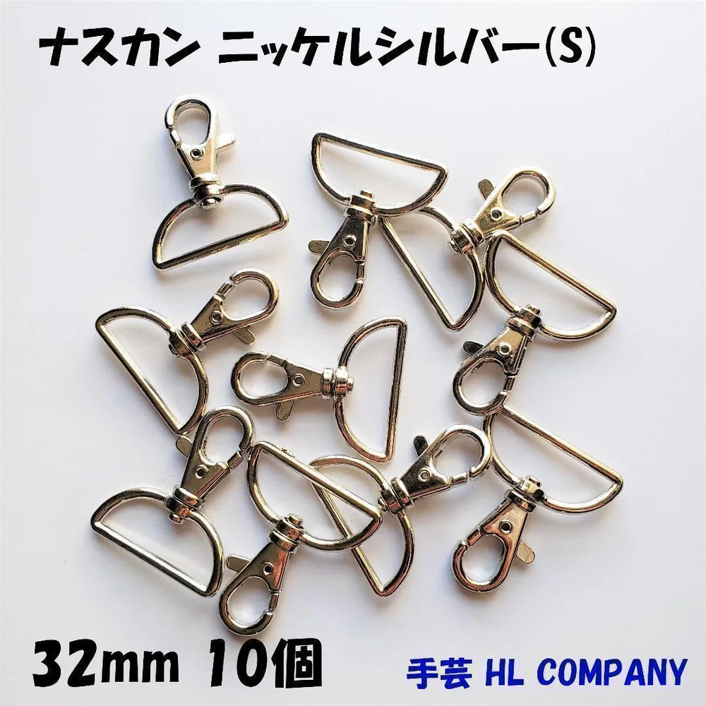 ナスカン 10個 32mm シルバー ニッケル 手芸 資材