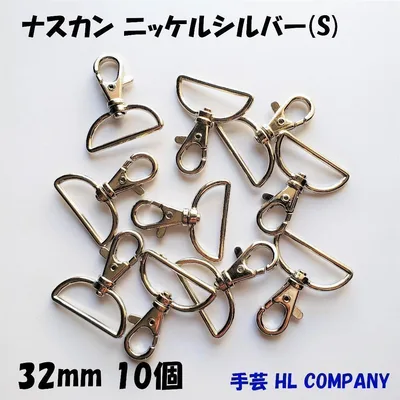 ナスカン 10個 32mm シルバー ニッケル 手芸 資材