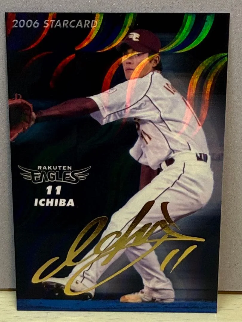 カルビー プロ野球チップス 一場靖弘 2006 スターカード