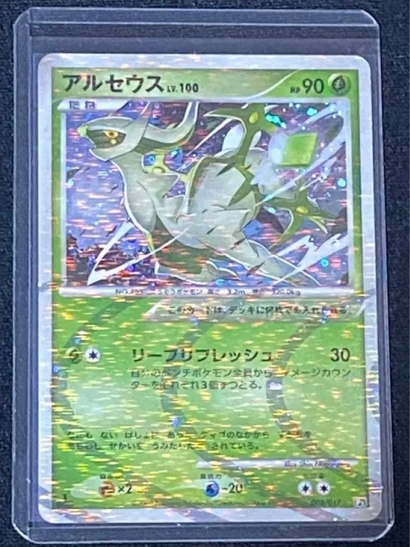 アルセウス LV.100 005/017 アルセウスLV.X 草&炎①