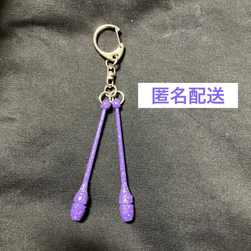 新体操 クラブ キーホルダー バッグチャームアクセサリー パープル ラメ