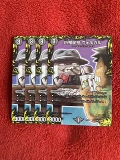 デュエマ 凶鬼星号ヴォルガル4枚セット 2点目無料 4381