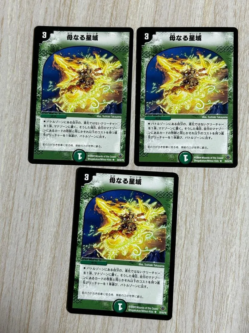 デュエルマスターズ 母なる星域 旧枠 20/55/Y8 3枚セット プレイ用