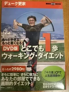 【値下げ】どこでも1歩ウォーキング・ダイエット : DVD版