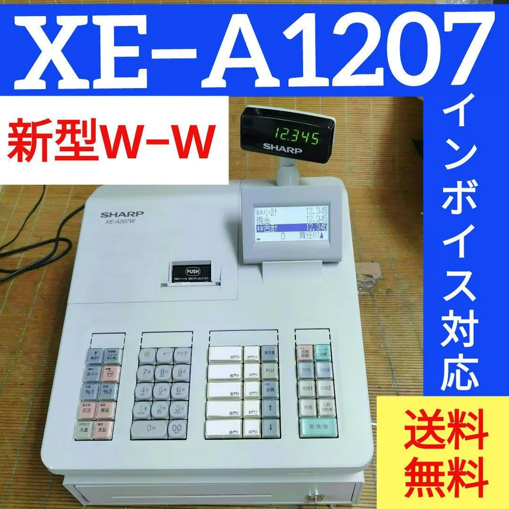 シャープレジスター XE-A207w-wPC連携売上管理設定無料 2071003