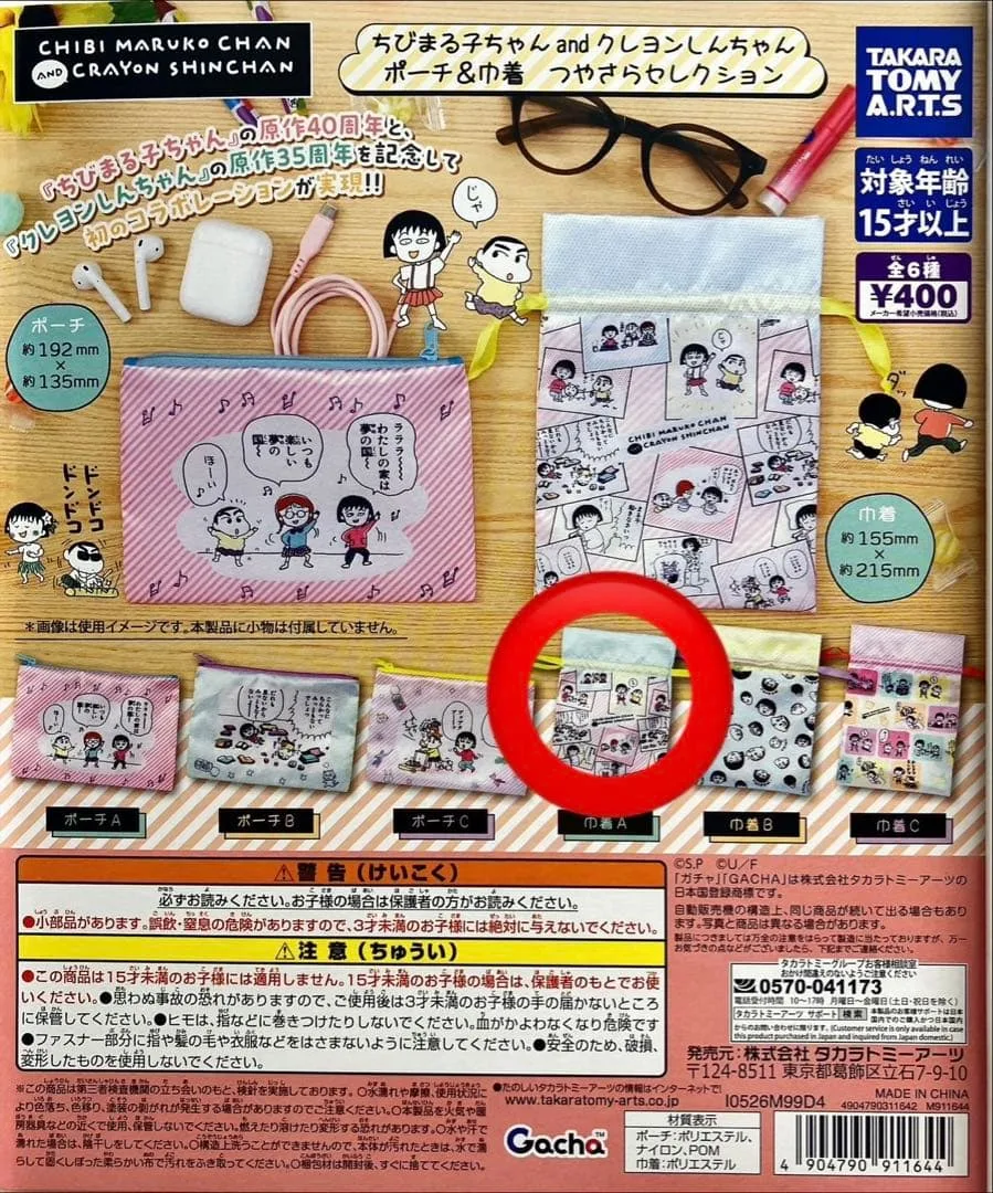 ちびまる子ちゃん クレヨンしんちゃん ポーチ&巾着 ガチャガチャ