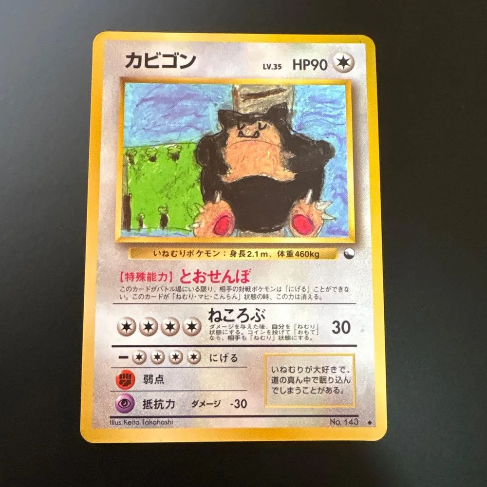 ポケモンカードゲーム 旧裏 カビゴン 拡張シート