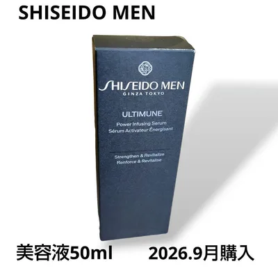 【資生堂】メン アルティミューン パワライジング セラム 50ml 新品