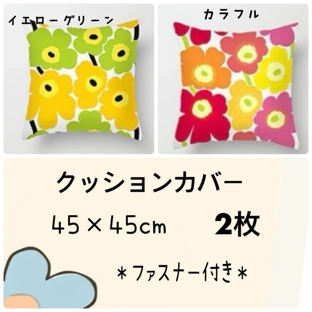 クッションカバー 枕カバー 大きな花柄 45×45cm 2枚