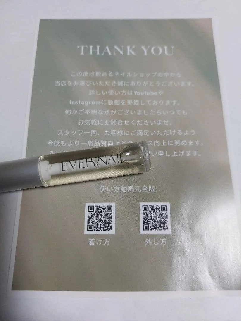 エバーネイル 接着剤