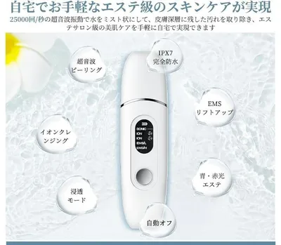 美顔器 ウォーターピーリング 超音波 イオン導入 EMS LED光エステ 防水
